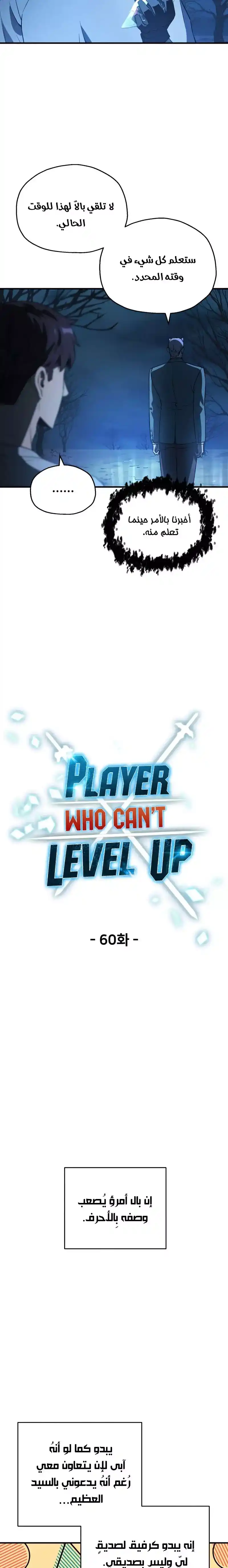 Player Who Can't Level Up 60 página 3