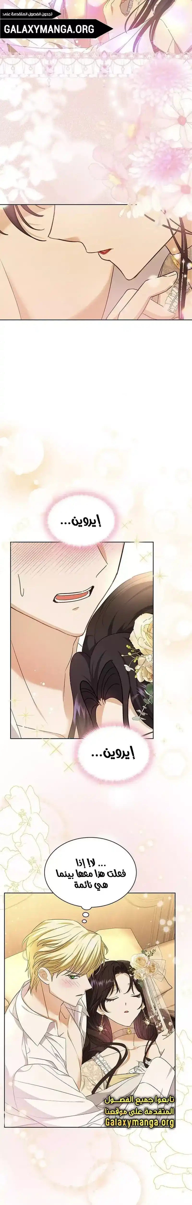 Becoming the Obsessive Male Lead's Ex-Wife 18 página 14