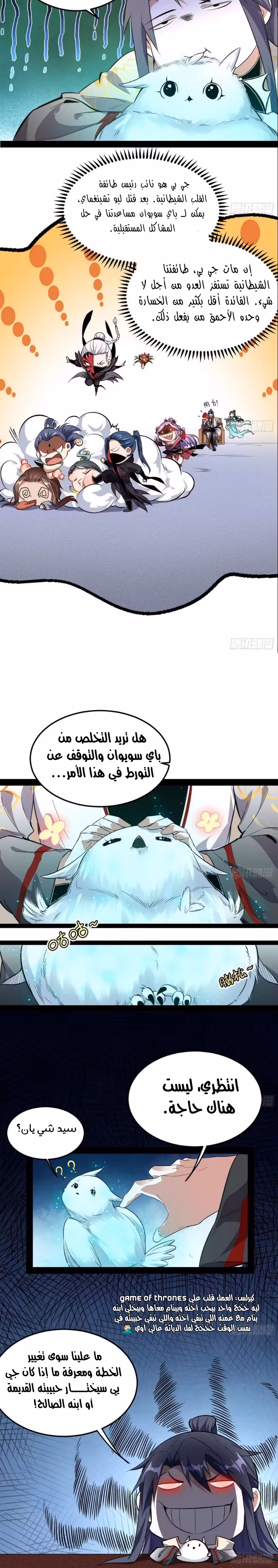 I’m An Evil God 103 página 5