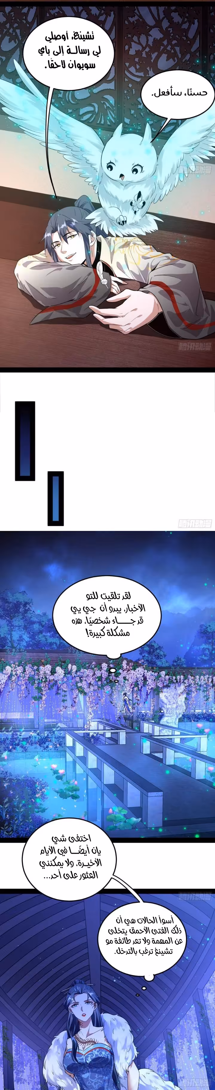 I’m An Evil God 103 página 6