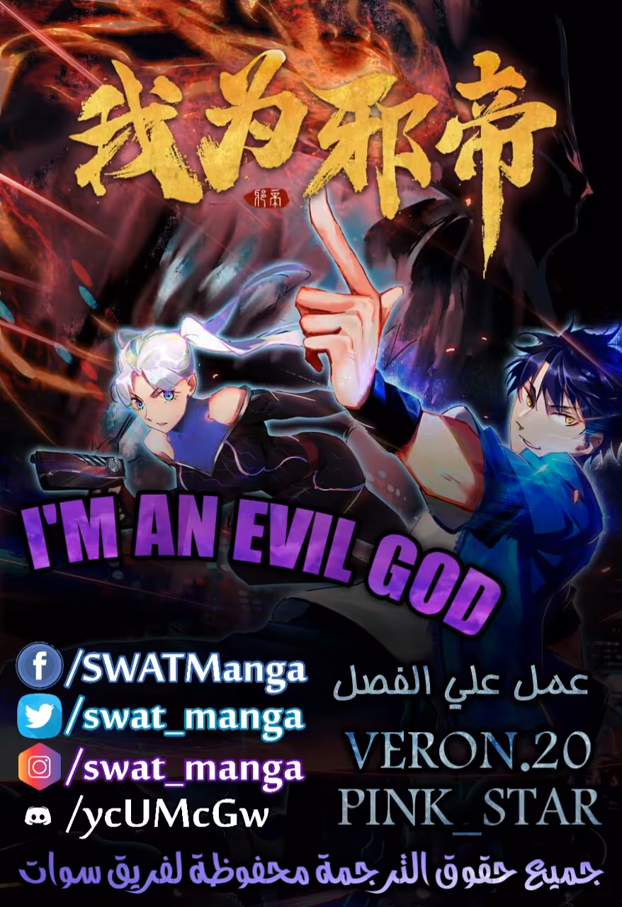 I’m An Evil God 68 página 1