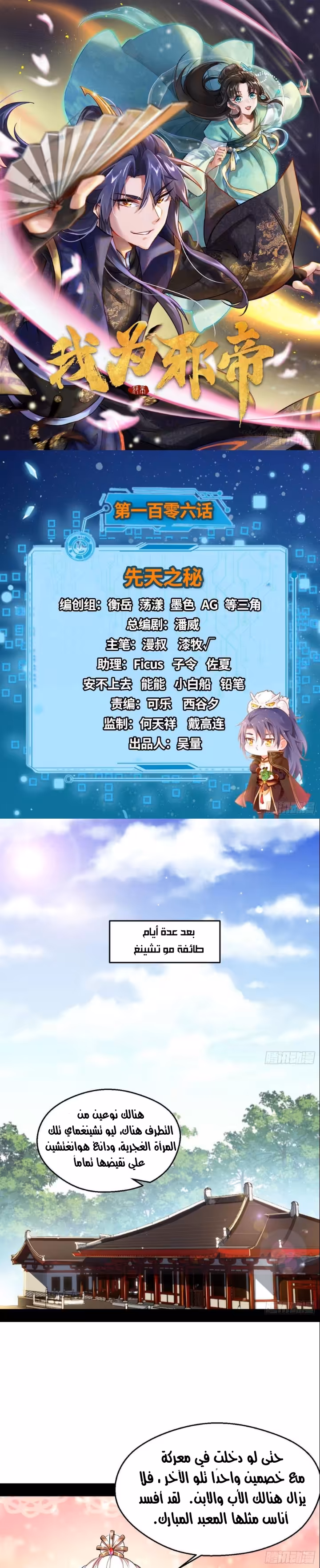 I’m An Evil God 106 página 2