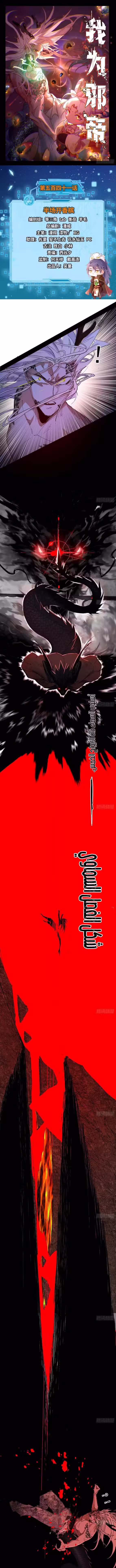 I’m An Evil God 541 página 1