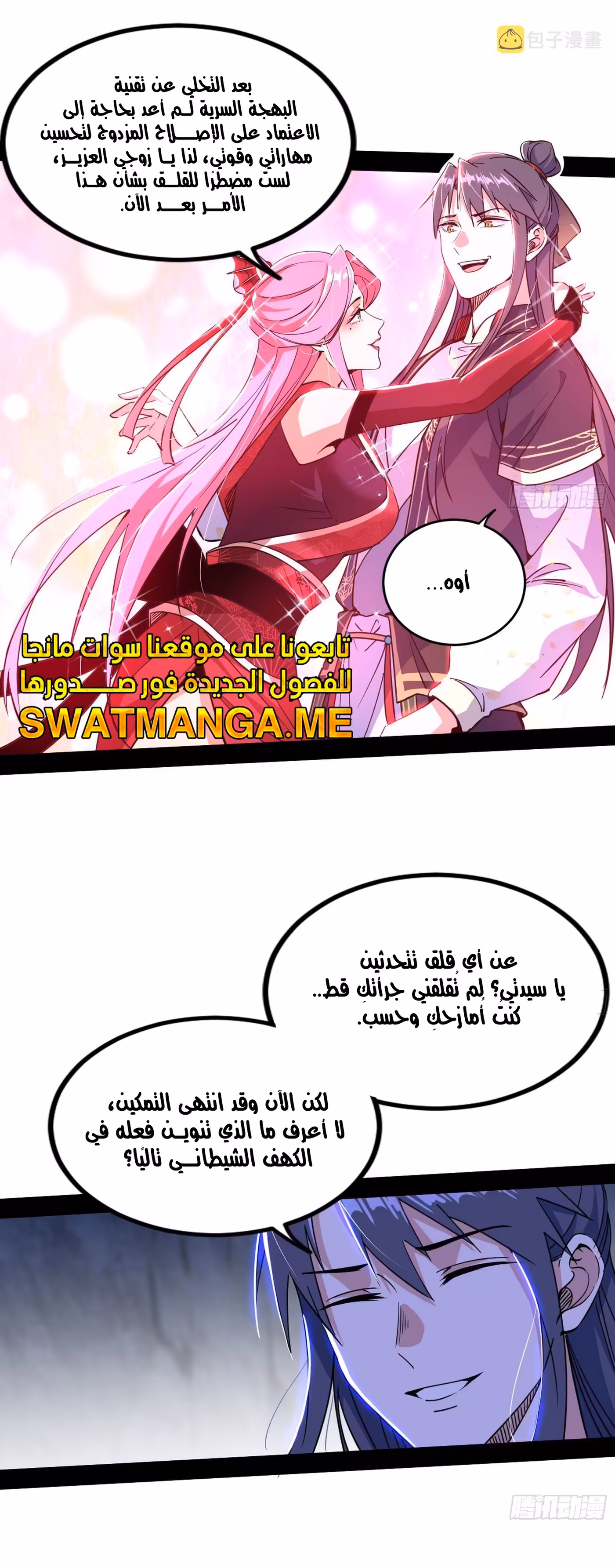 I’m An Evil God 301 página 2