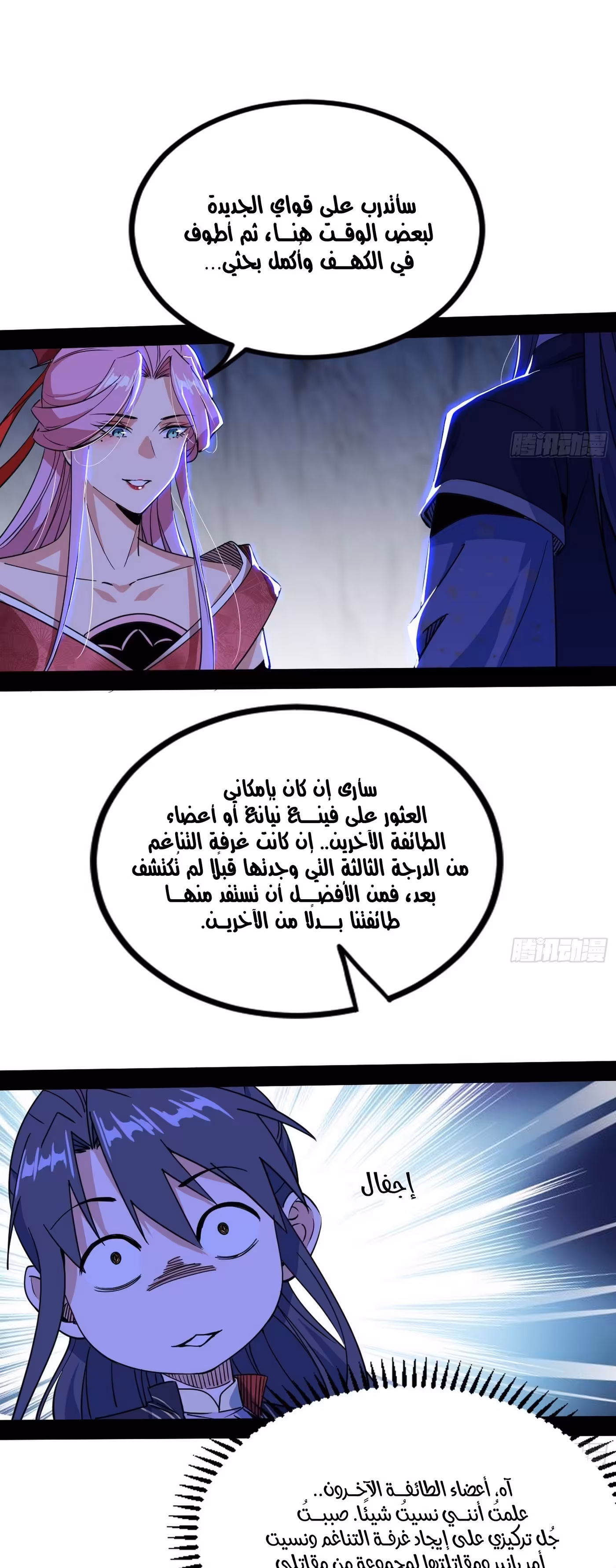 I’m An Evil God 301 página 3