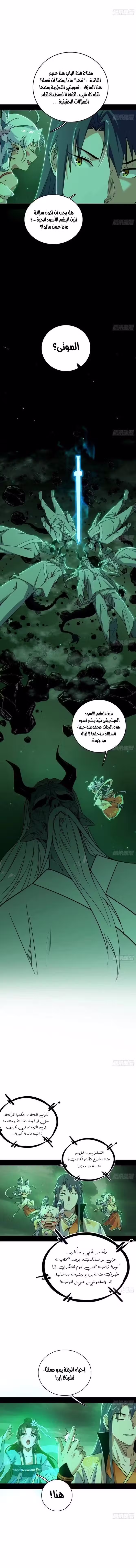 I’m An Evil God 526 página 5