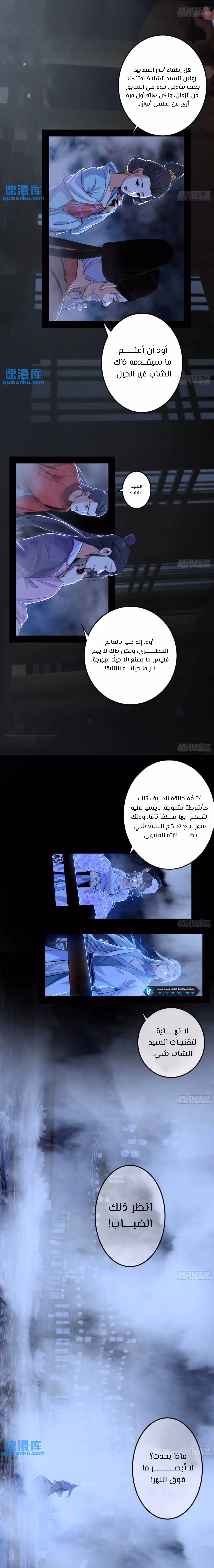 I’m An Evil God 404 página 2