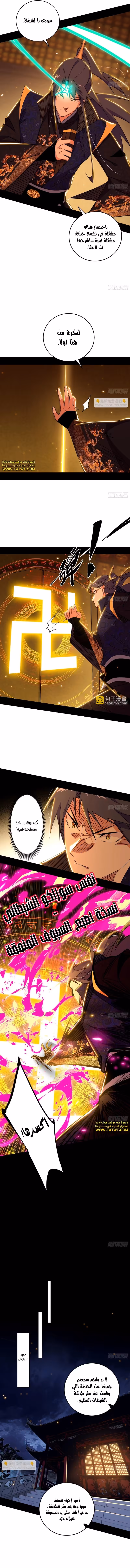 I’m An Evil God 485 página 4