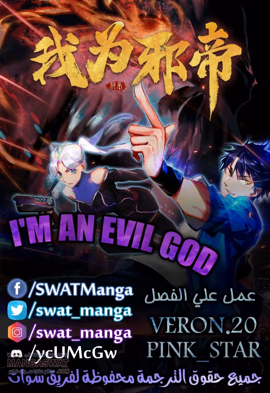 I’m An Evil God 63 página 1