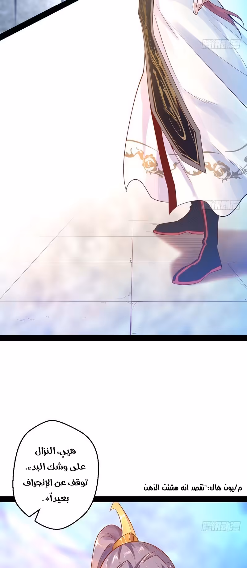 I’m An Evil God 15 página 4