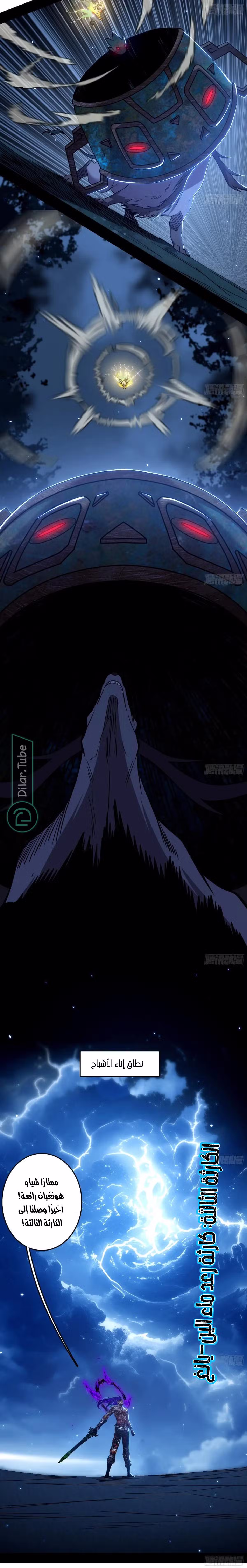 I’m An Evil God 534 página 2