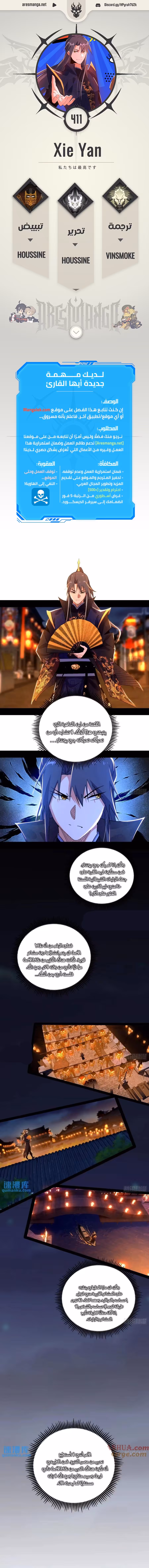 I’m An Evil God 411 página 1