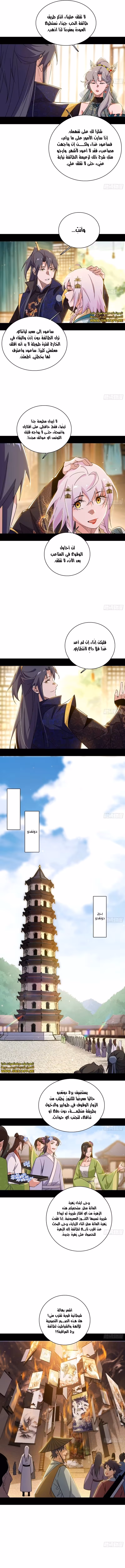 I’m An Evil God 497 página 4