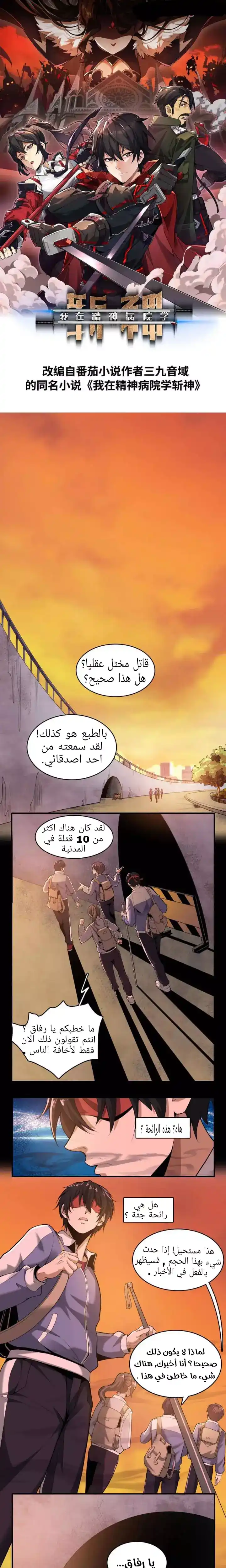 I Learn to Kill Gods in an Asylum 2 - página 1