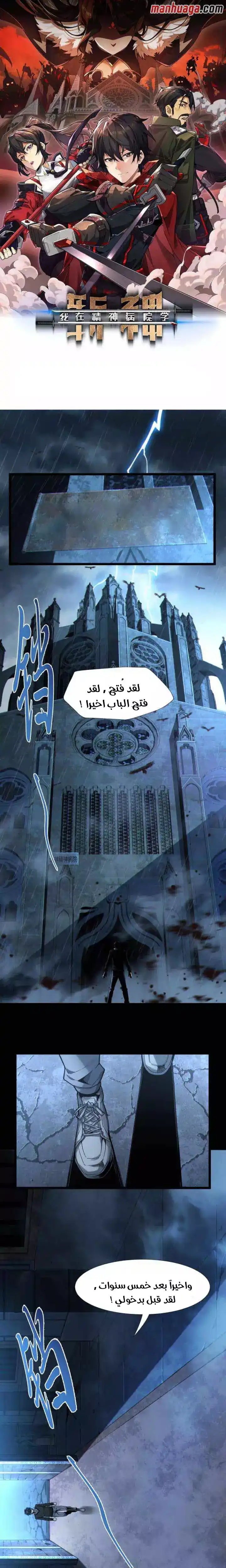 I Learn to Kill Gods in an Asylum 5 - لقاء الالهة القديمة página 2