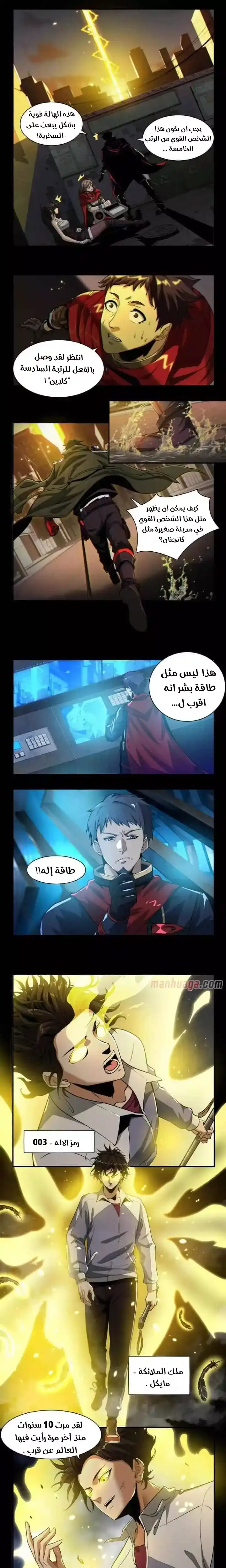 I Learn to Kill Gods in an Asylum 3 - ايقاظ القوة الروحية página 4