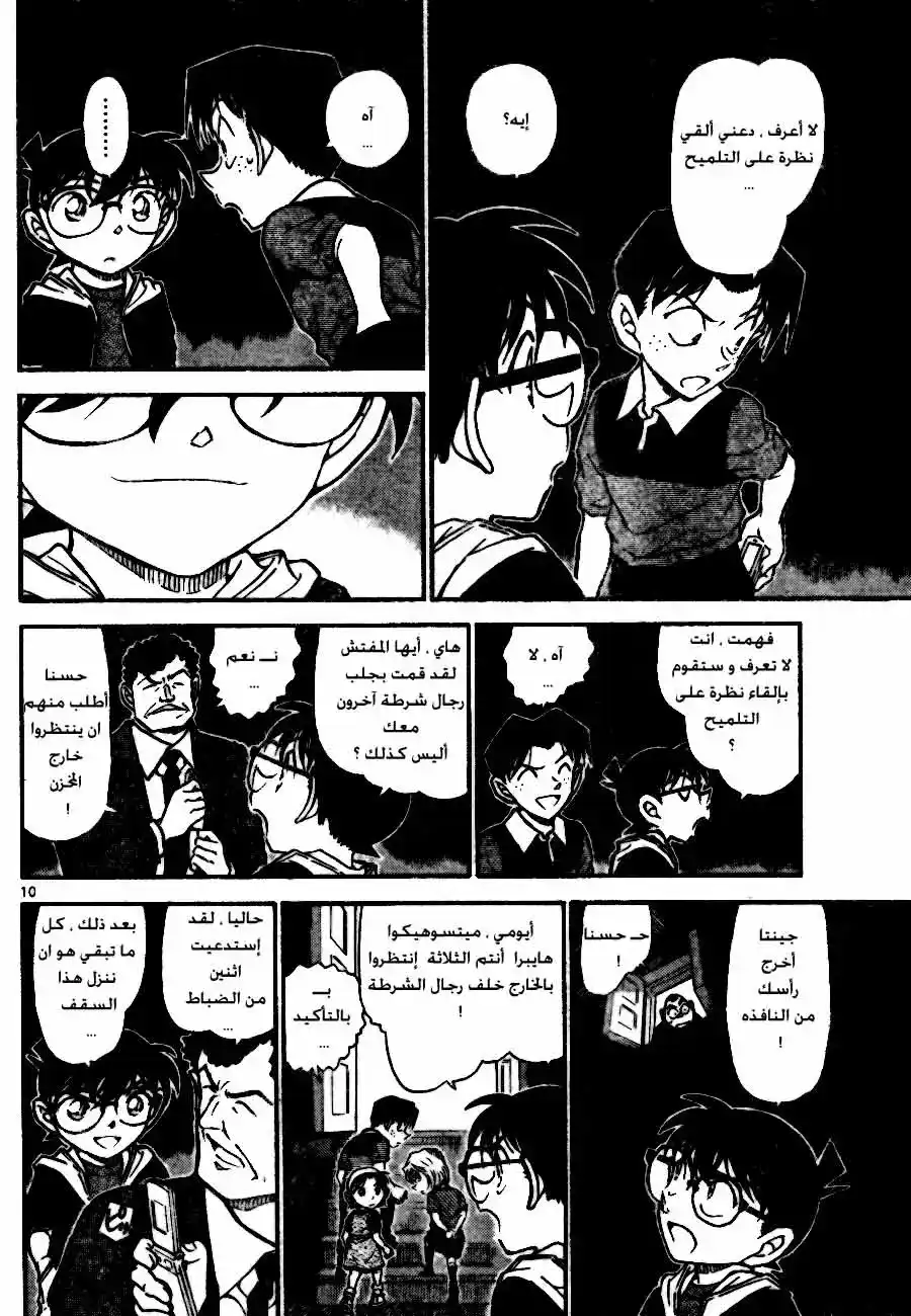 Detective Conan 692 - سر المخزن página 10