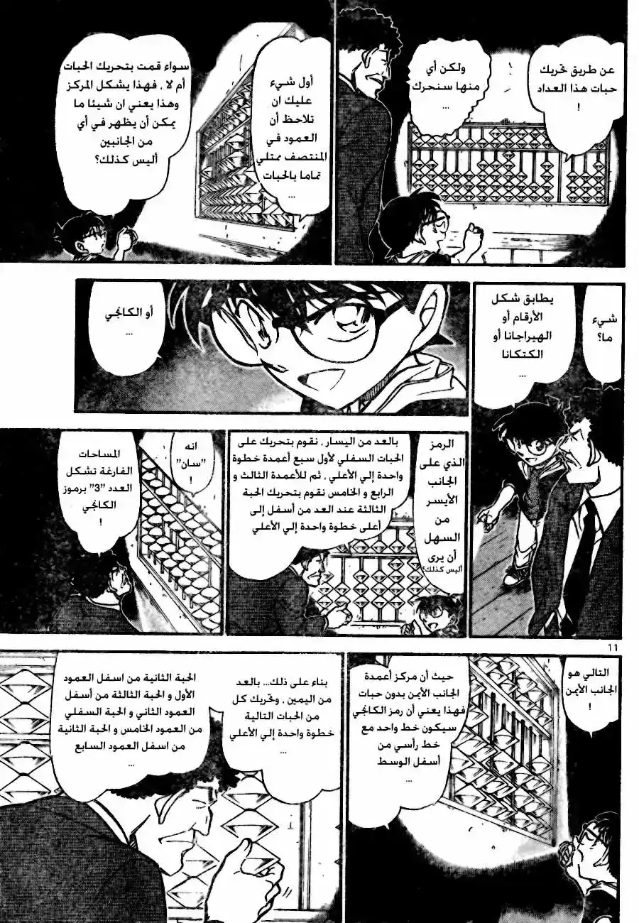 Detective Conan 692 - سر المخزن página 11