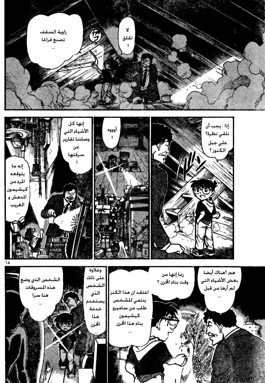 Detective Conan 692 - سر المخزن página 14