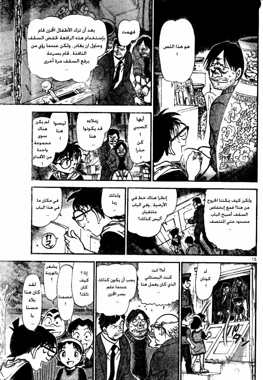 Detective Conan 692 - سر المخزن página 15