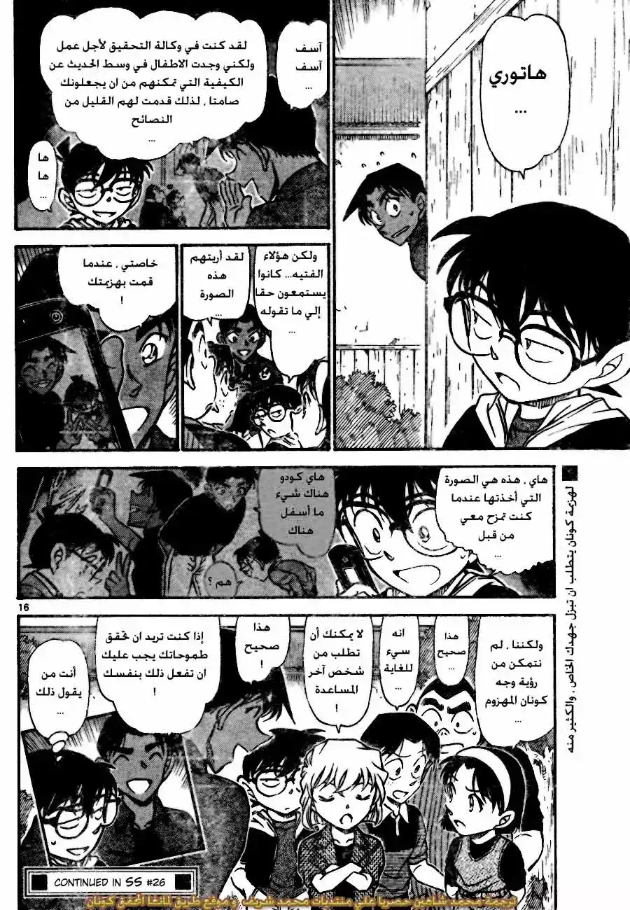 Detective Conan 692 - سر المخزن página 16