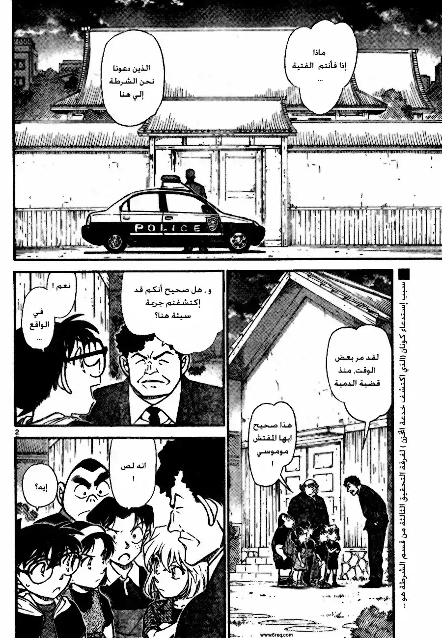 Detective Conan 692 - سر المخزن página 2