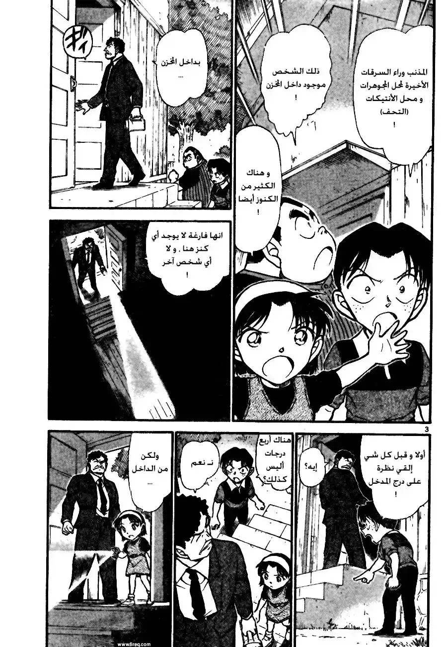 Detective Conan 692 - سر المخزن página 3