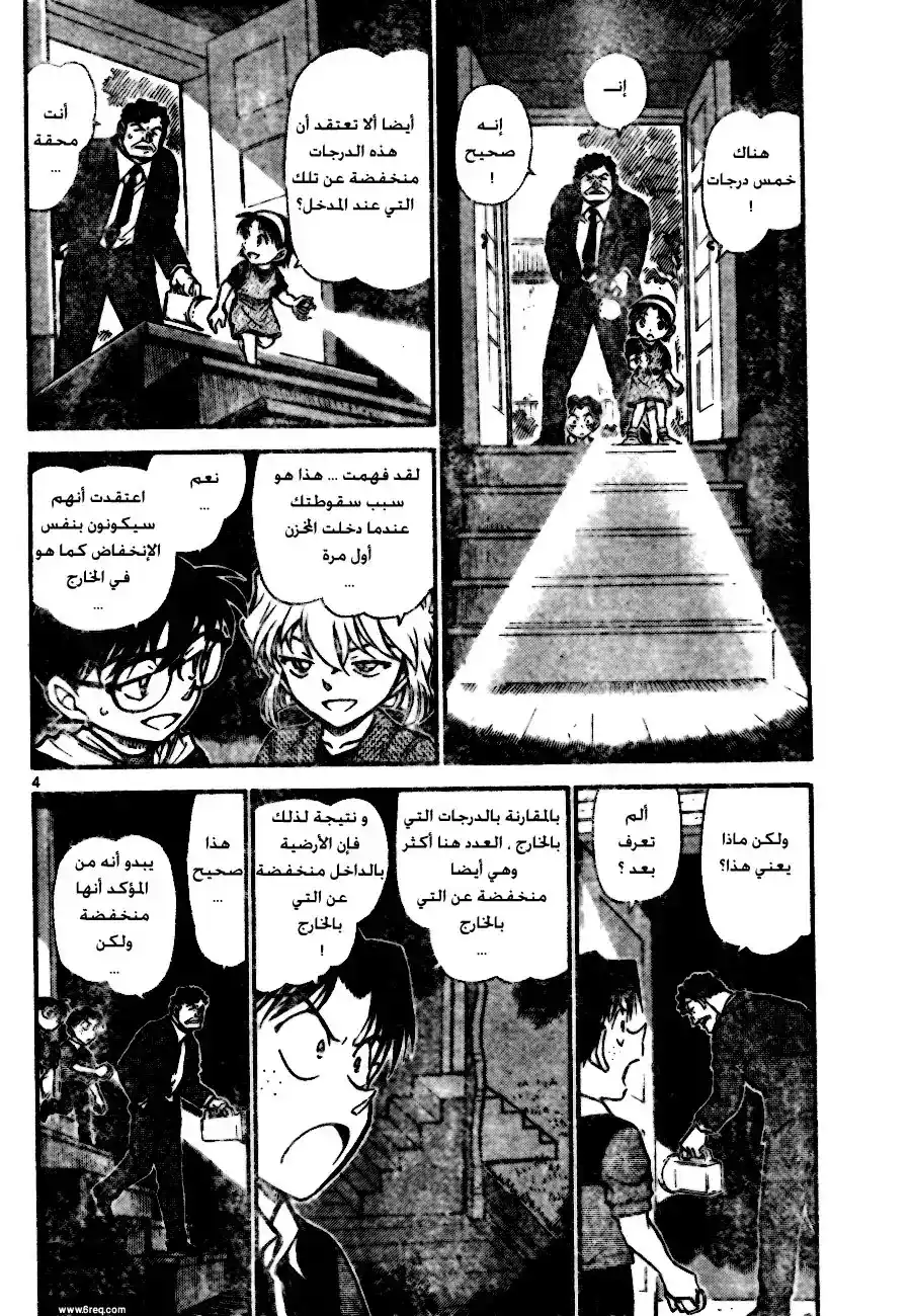 Detective Conan 692 - سر المخزن página 4