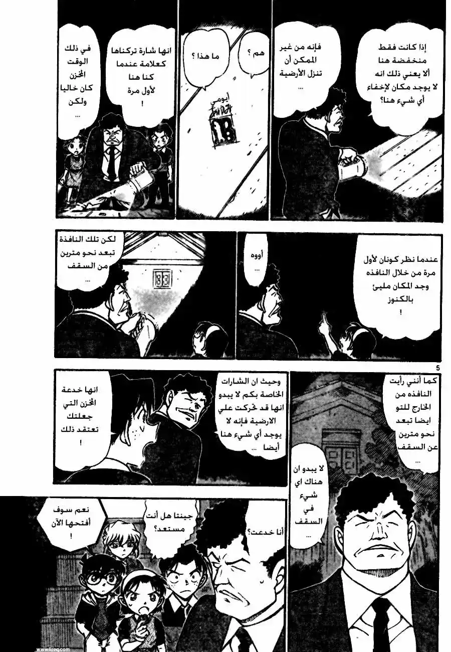 Detective Conan 692 - سر المخزن página 5