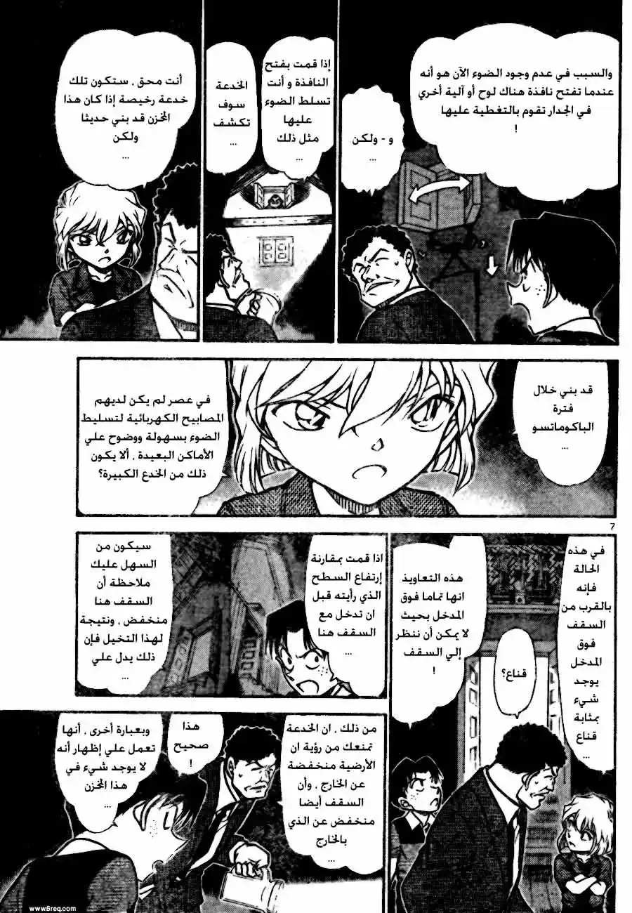 Detective Conan 692 - سر المخزن página 7