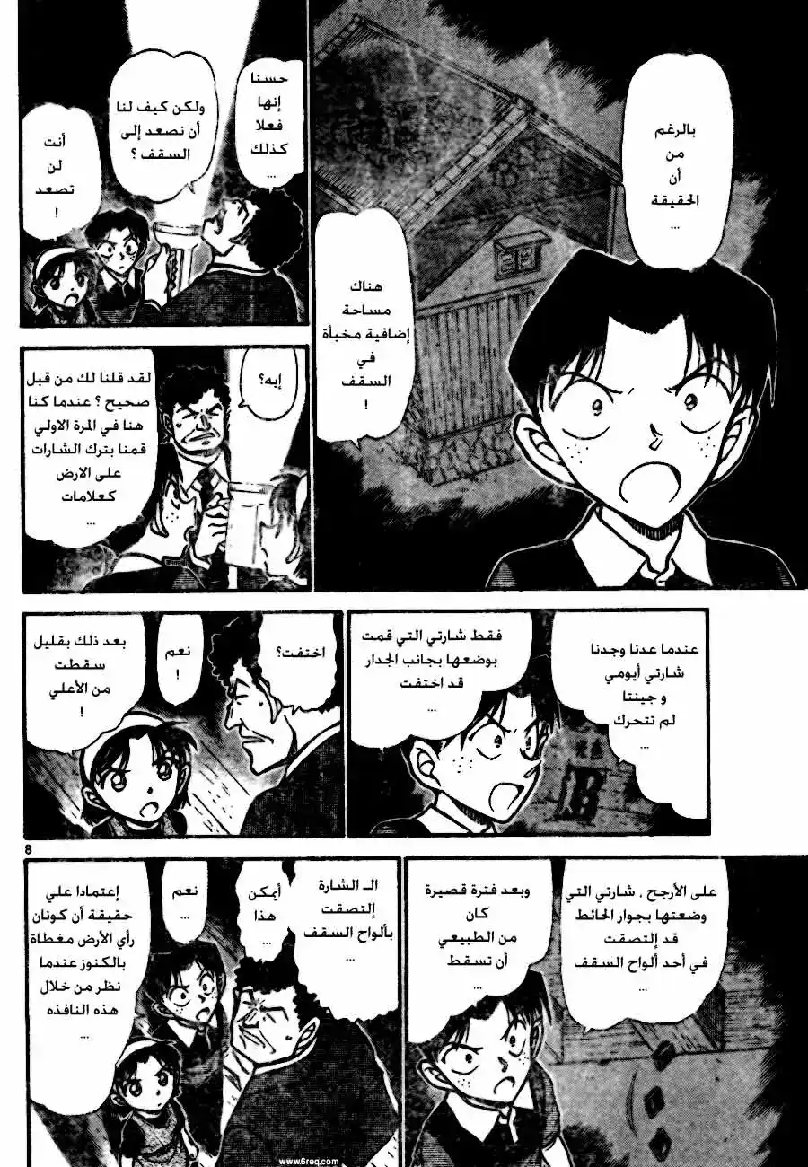 Detective Conan 692 - سر المخزن página 8