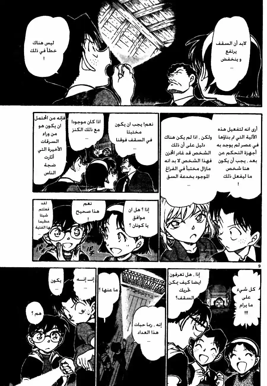 Detective Conan 692 - سر المخزن página 9