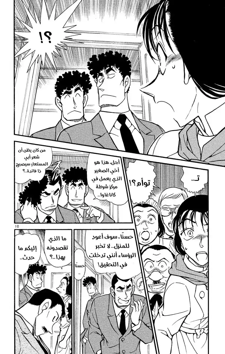 Detective Conan 498 - صدمة الثلاثة عشر عامًا página 10