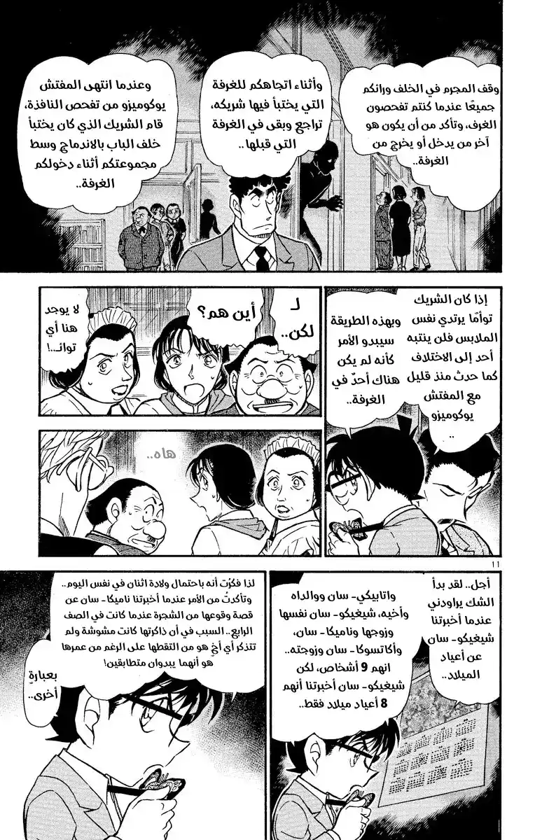 Detective Conan 498 - صدمة الثلاثة عشر عامًا página 11