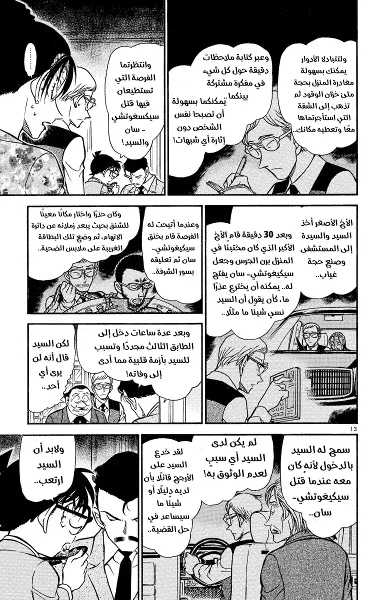 Detective Conan 498 - صدمة الثلاثة عشر عامًا página 13