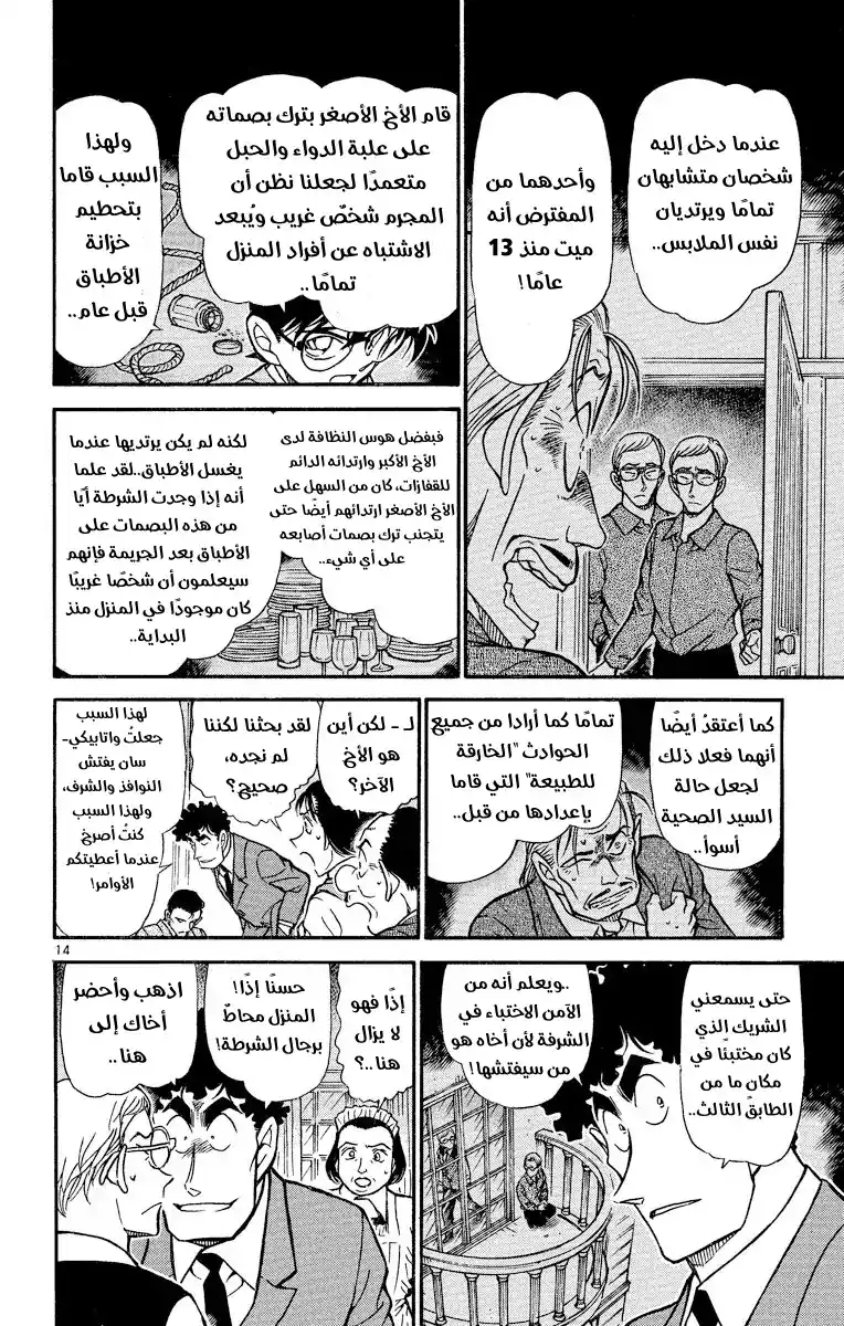 Detective Conan 498 - صدمة الثلاثة عشر عامًا página 14