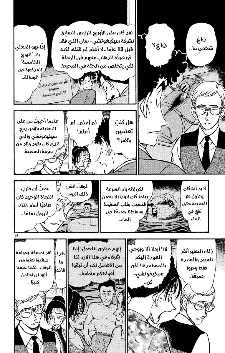 Detective Conan 498 - صدمة الثلاثة عشر عامًا página 16