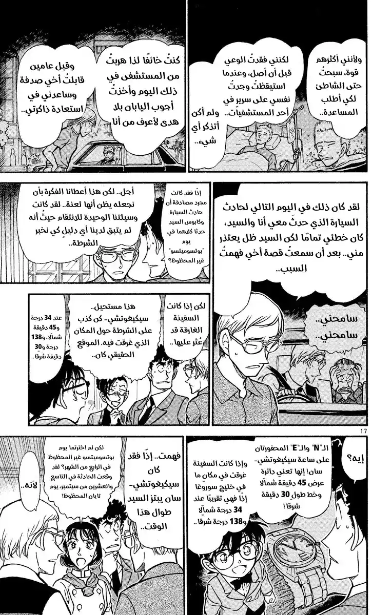 Detective Conan 498 - صدمة الثلاثة عشر عامًا página 17