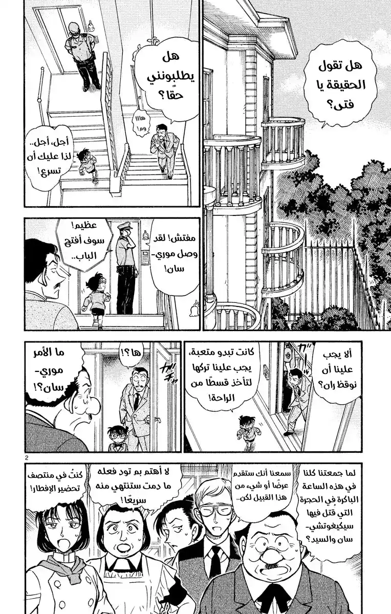 Detective Conan 498 - صدمة الثلاثة عشر عامًا página 2