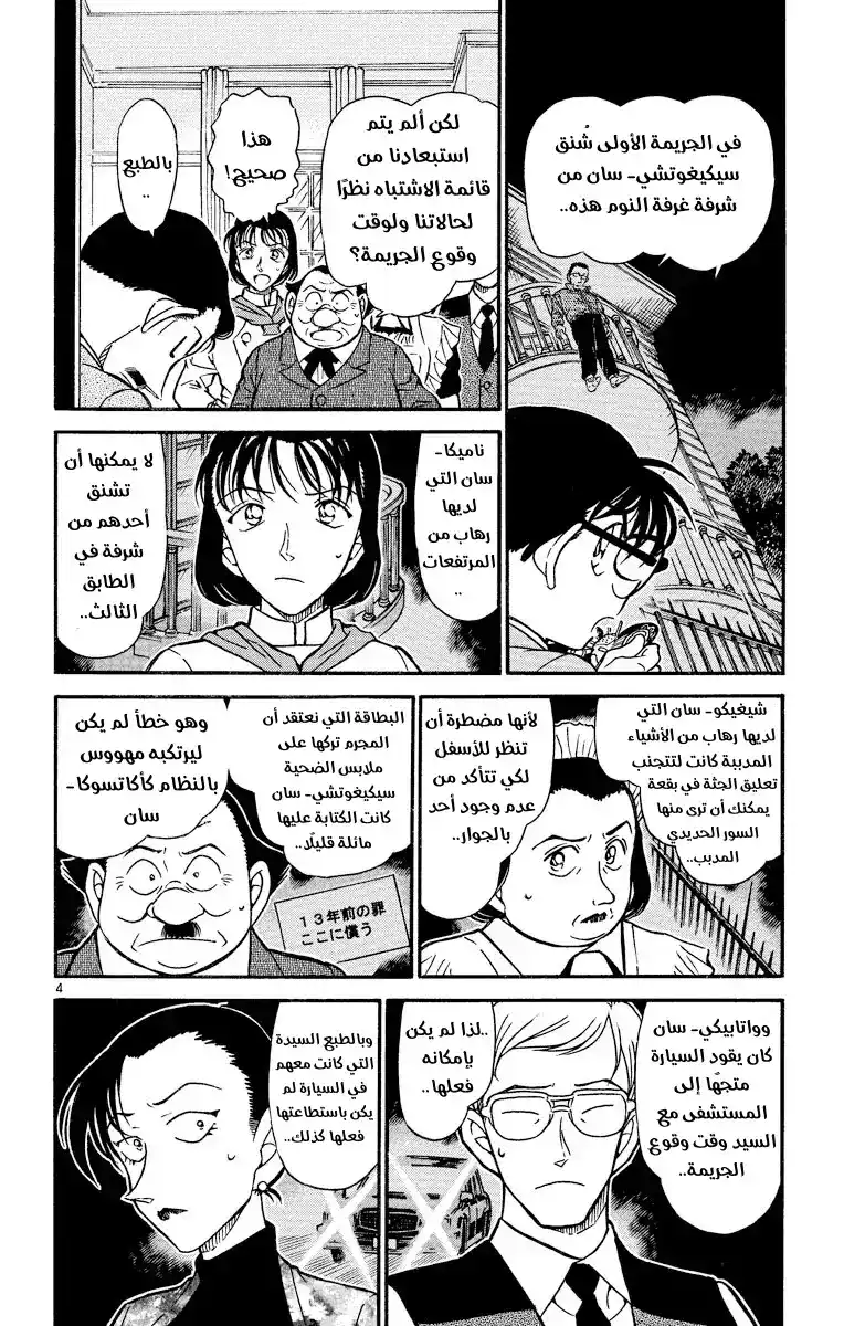 Detective Conan 498 - صدمة الثلاثة عشر عامًا página 4