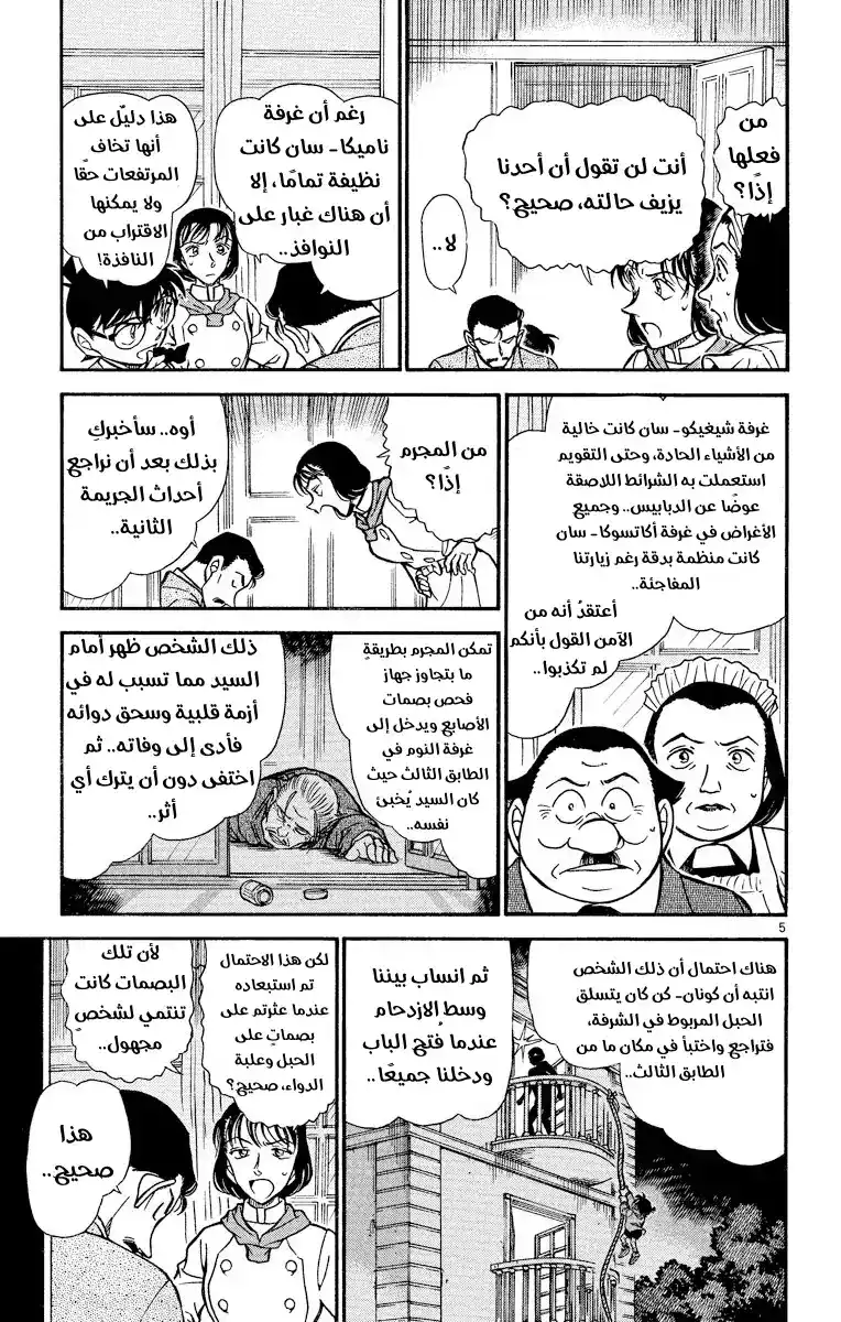 Detective Conan 498 - صدمة الثلاثة عشر عامًا página 5