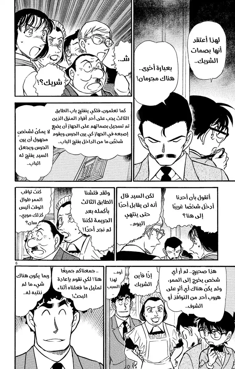 Detective Conan 498 - صدمة الثلاثة عشر عامًا página 6