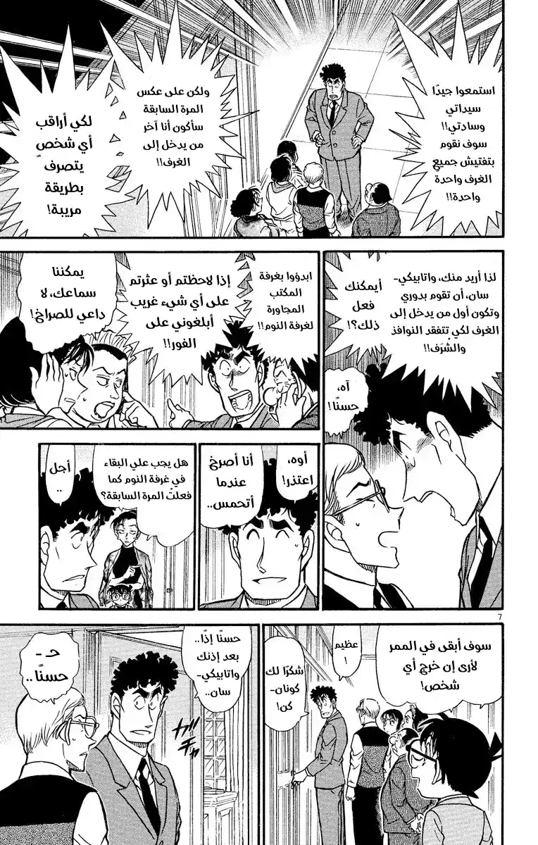 Detective Conan 498 - صدمة الثلاثة عشر عامًا página 7