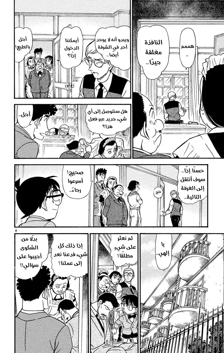 Detective Conan 498 - صدمة الثلاثة عشر عامًا página 8