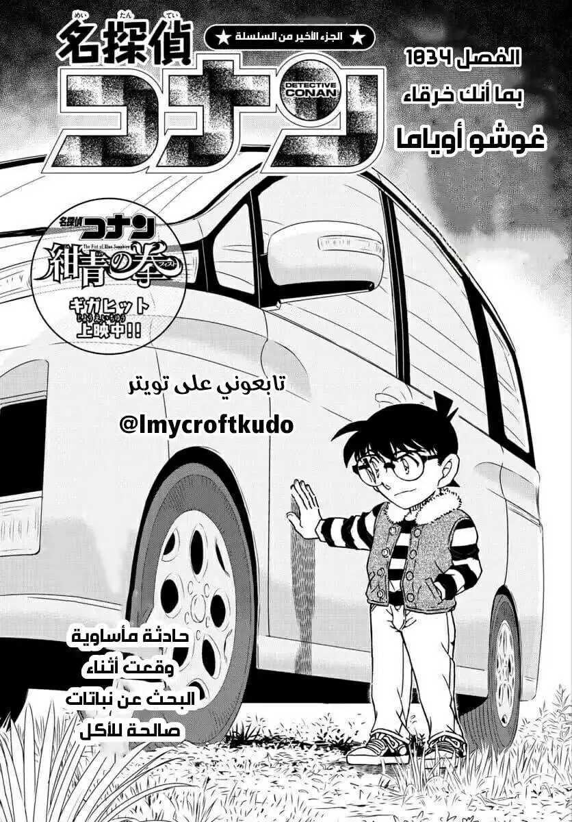 Detective Conan 1034 página 1