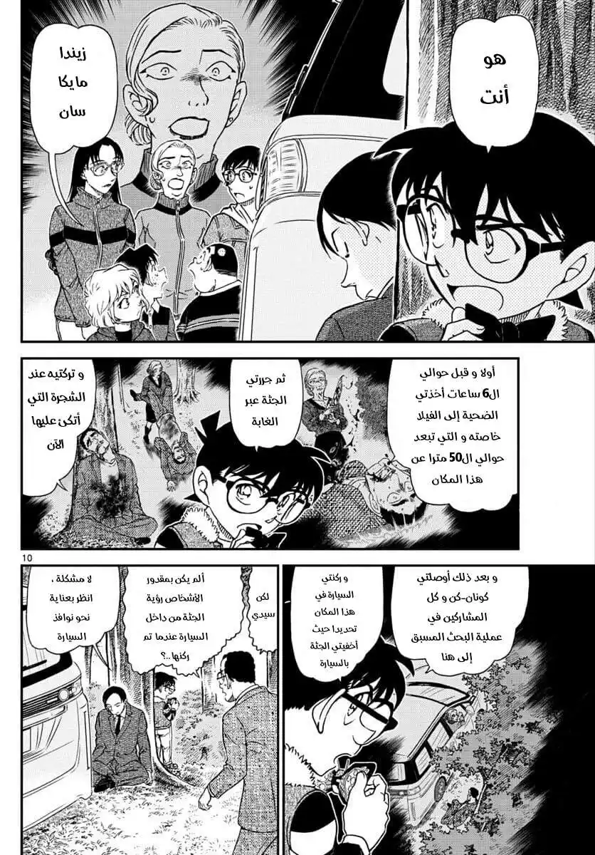 Detective Conan 1034 página 10