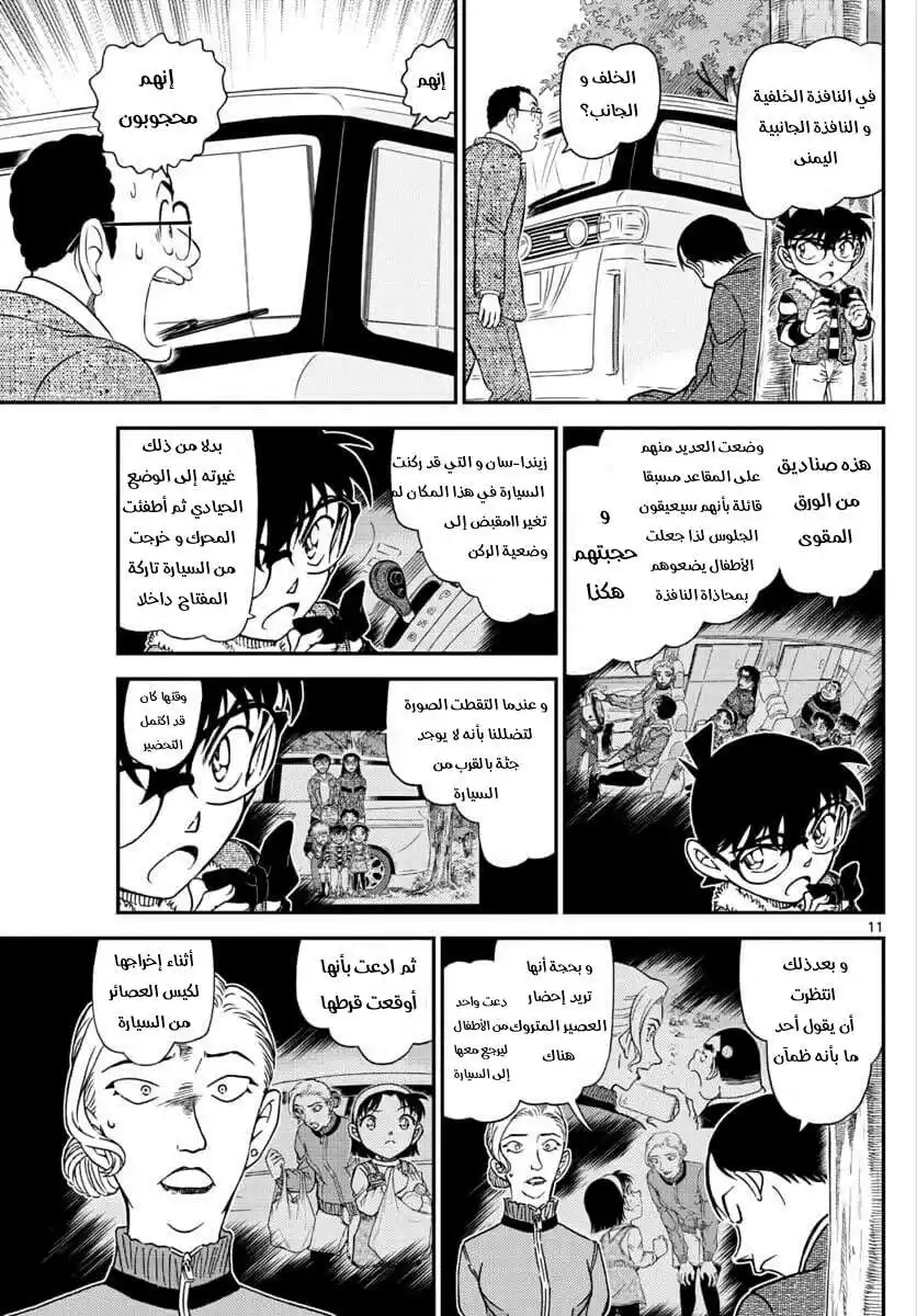 Detective Conan 1034 página 11