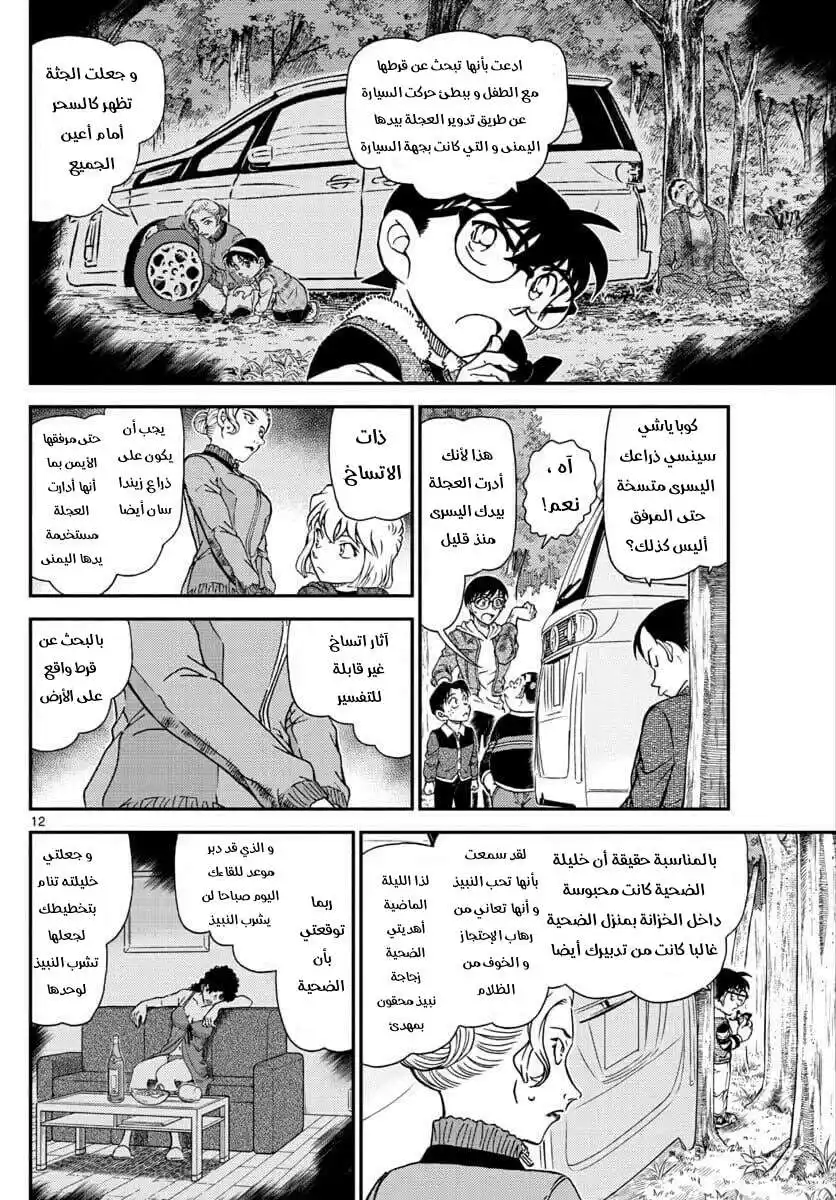 Detective Conan 1034 página 12