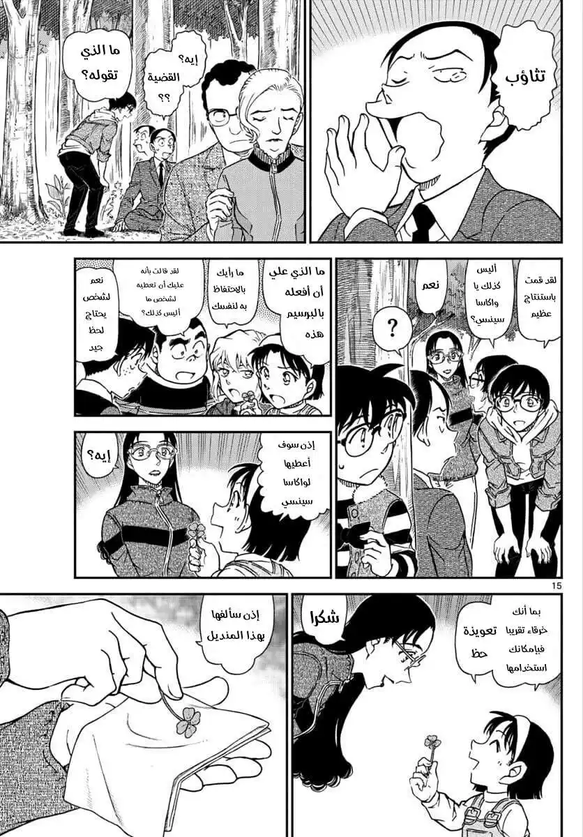 Detective Conan 1034 página 15