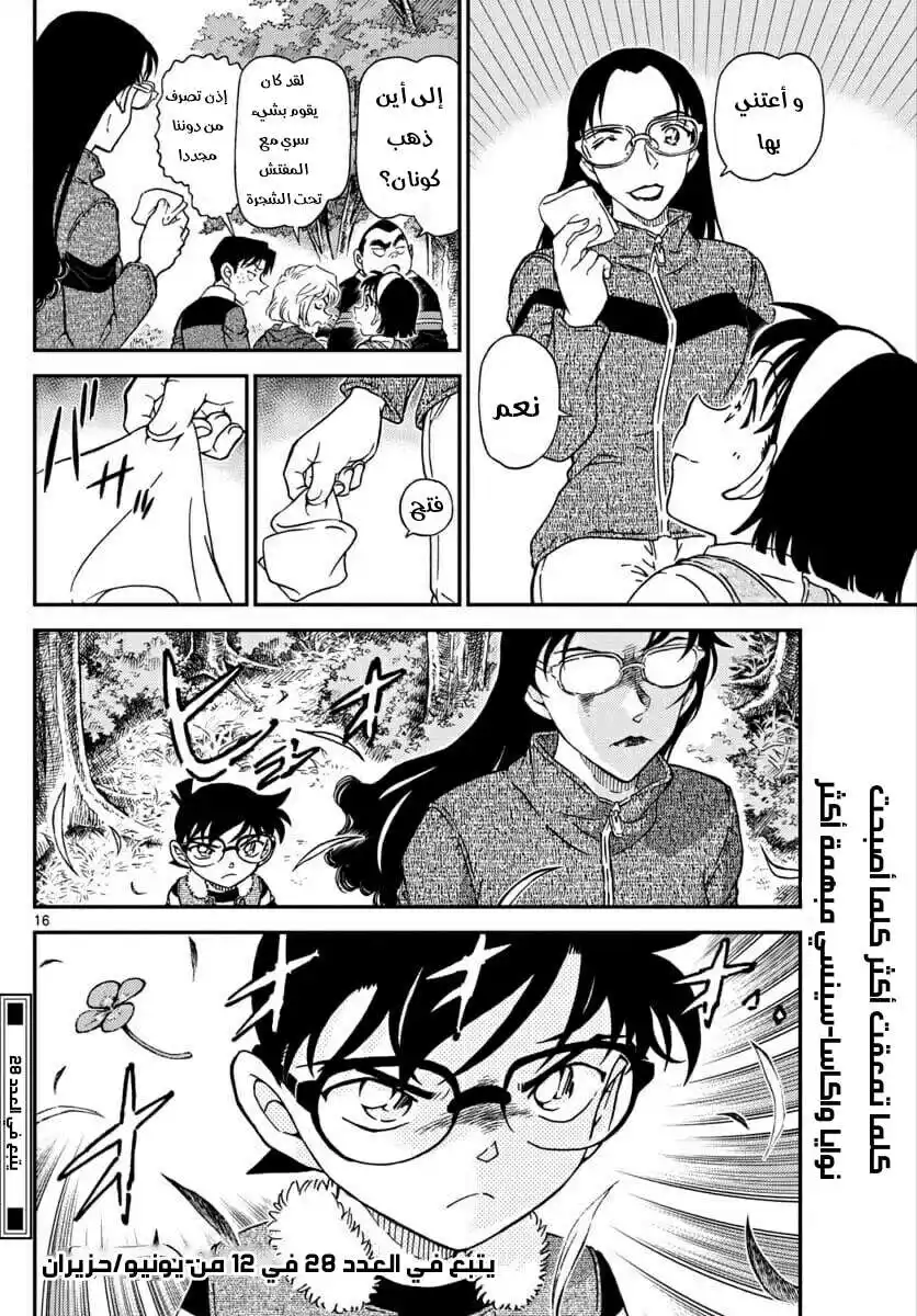 Detective Conan 1034 página 16